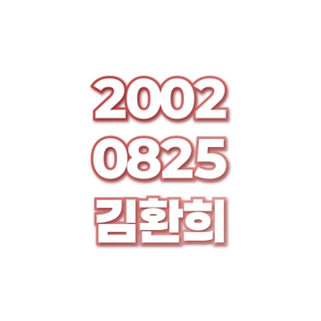 김환희