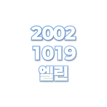 엘린