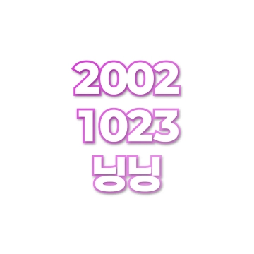 닝닝
