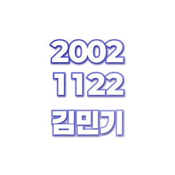 김민기