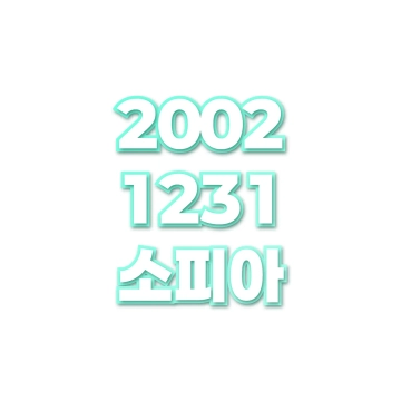 소피아