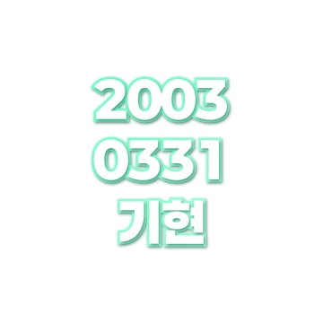 기현