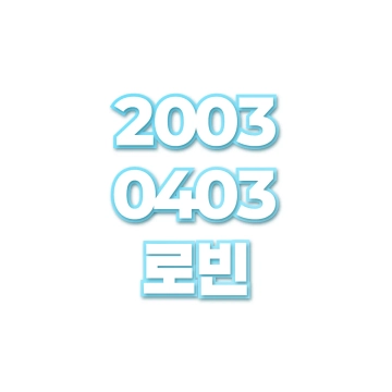 로빈
