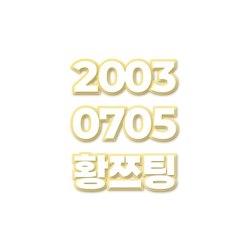 황쯔팅
