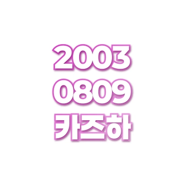 카즈하