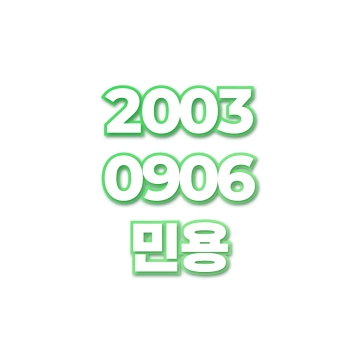 민용