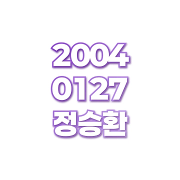 정승환