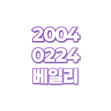 베일리