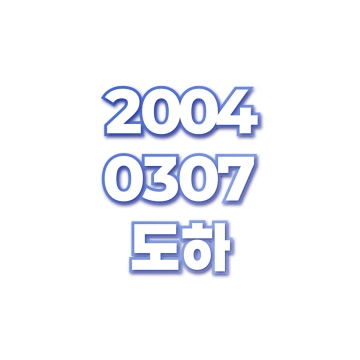 도하