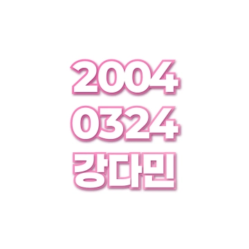 강다민