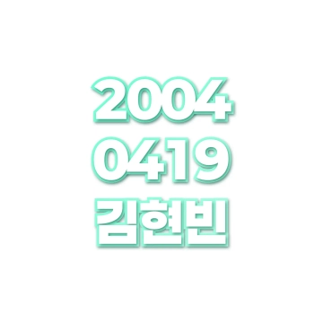 김현빈