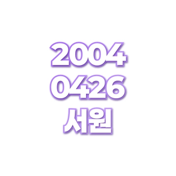 서원