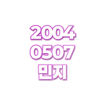 민지