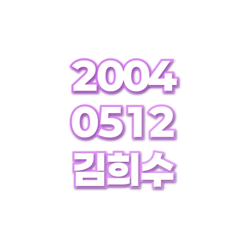 김희수
