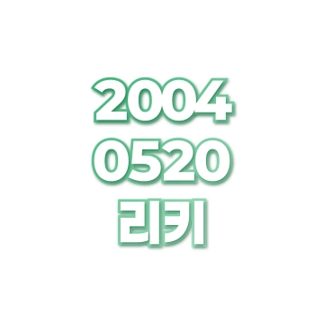 리키