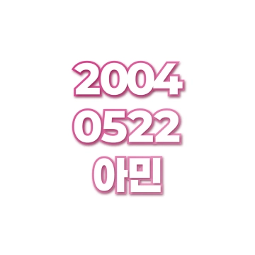 아민