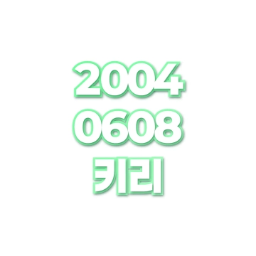 키리