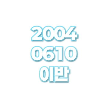 이반