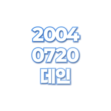 데인