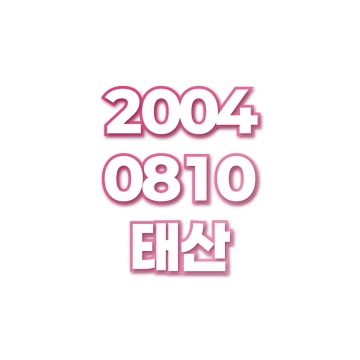 태산