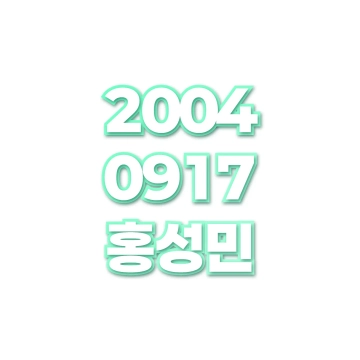 홍성민