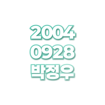 박정우