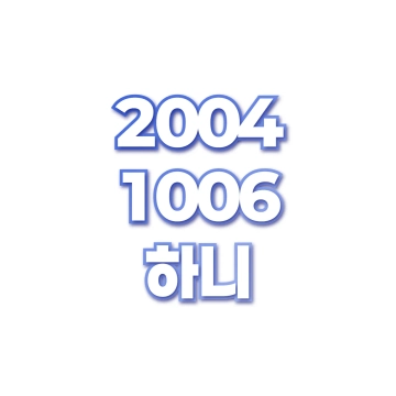 하니