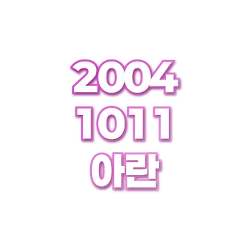 아란