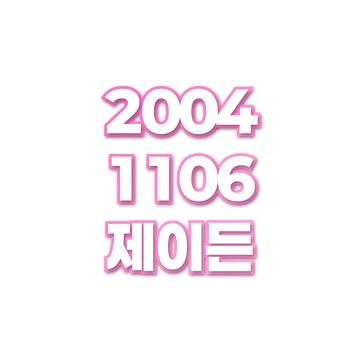 제이든