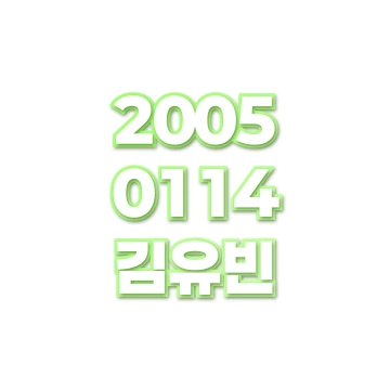 김유빈