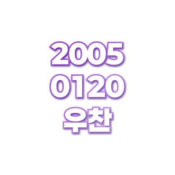 우찬