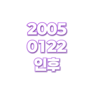 인후