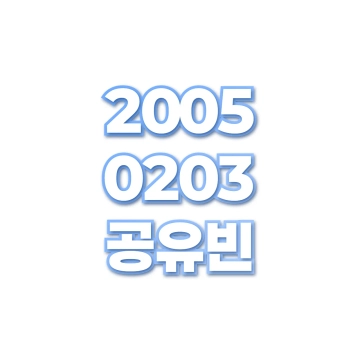 공유빈