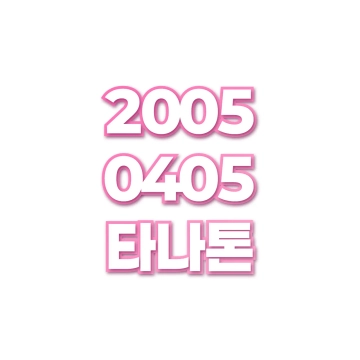 타나톤