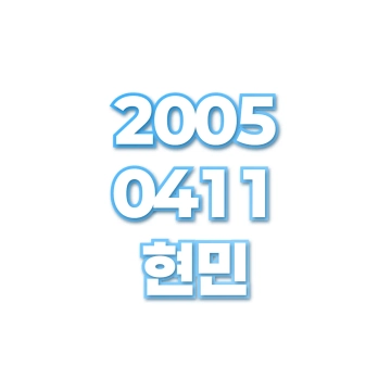 현민