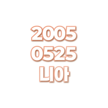 니아