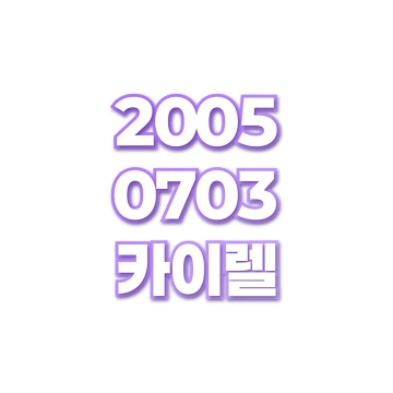 카이렐