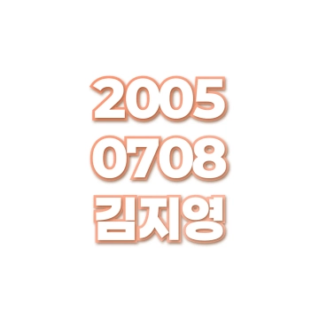김지영