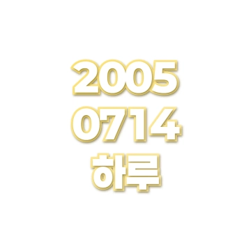 하루