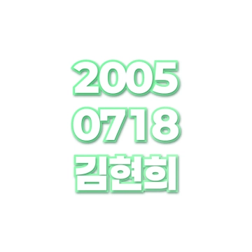 김현희
