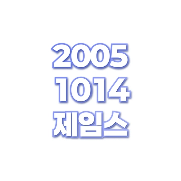 제임스