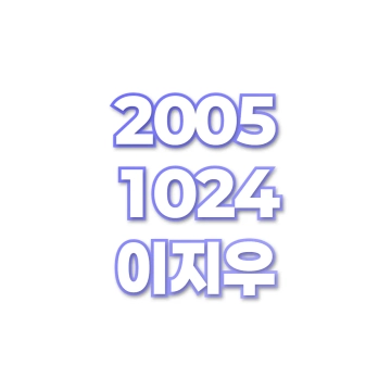 이지우