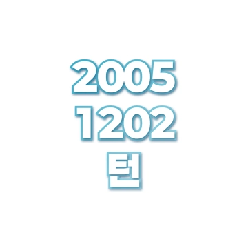 턴