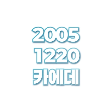 카에데