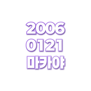 마카야