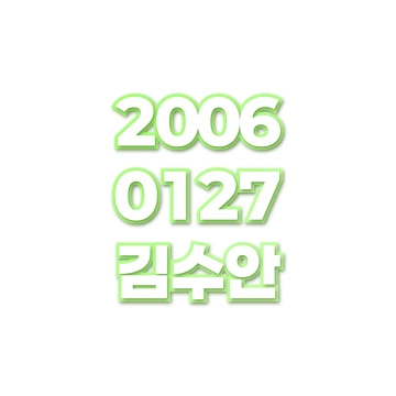 김수안