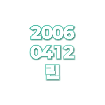 린