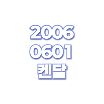 켄달