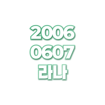 라나