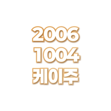 케이주